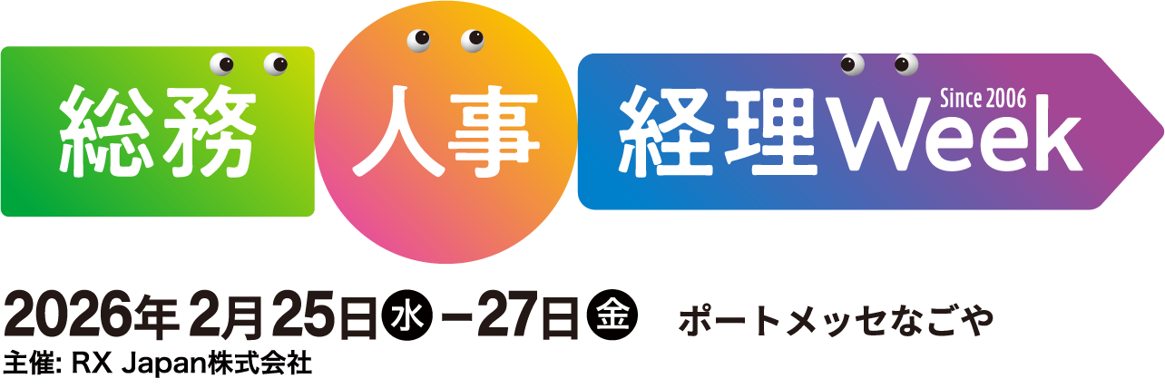 人事総務経理WeeK