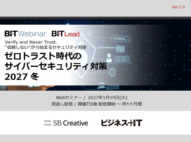 2701_ゼロトラスト時代のサイバーセキュリティ対策 2027 冬