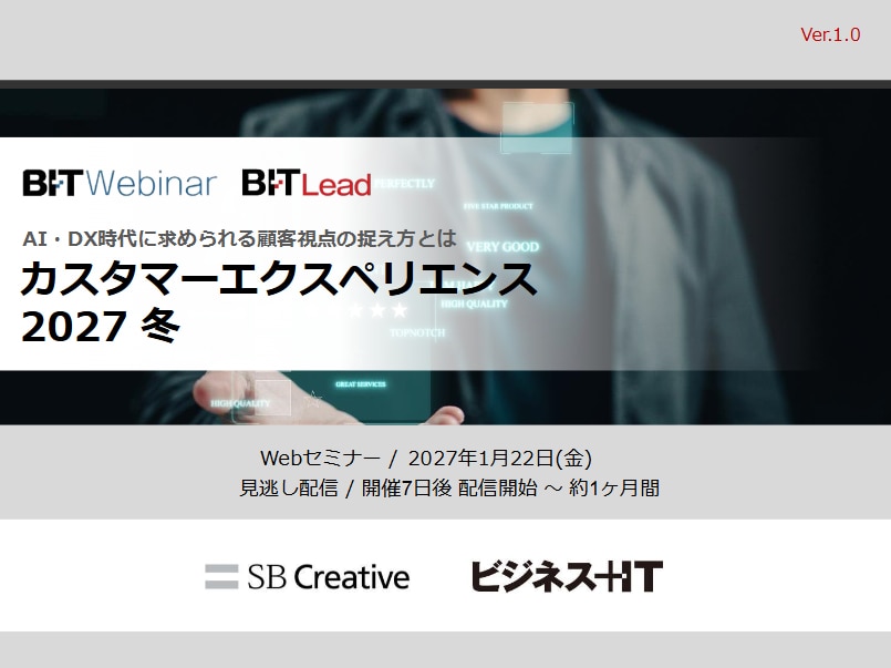 2701_カスタマーエクスペリエンス 2027 冬
