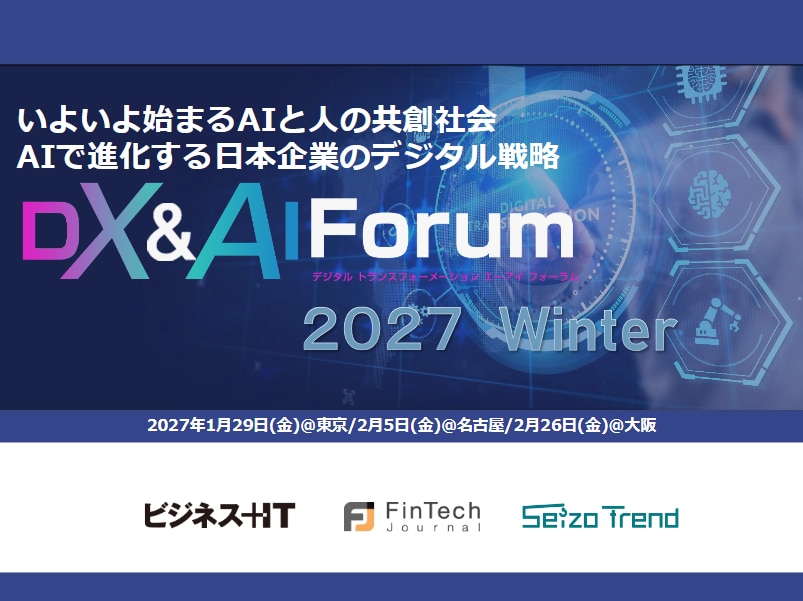 2701-02_DX＆AI Forum 2027 冬 東京・名古屋・大阪