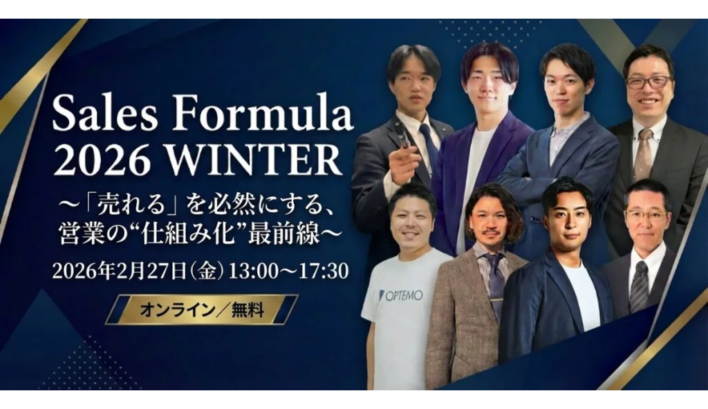 Sales Formula 2026 WINTER～「売れる」を必然にする、営業の”仕組み化”最前線～