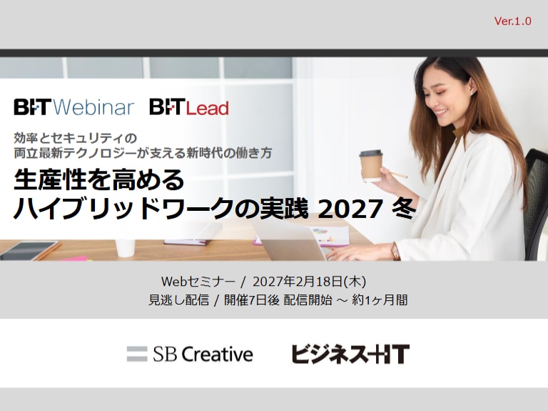 2702_生産性を高めるハイブリッドワークの実践 2027 冬
