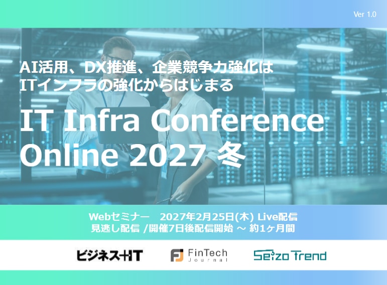 2702_IT Infra Conference Online 2027 冬
