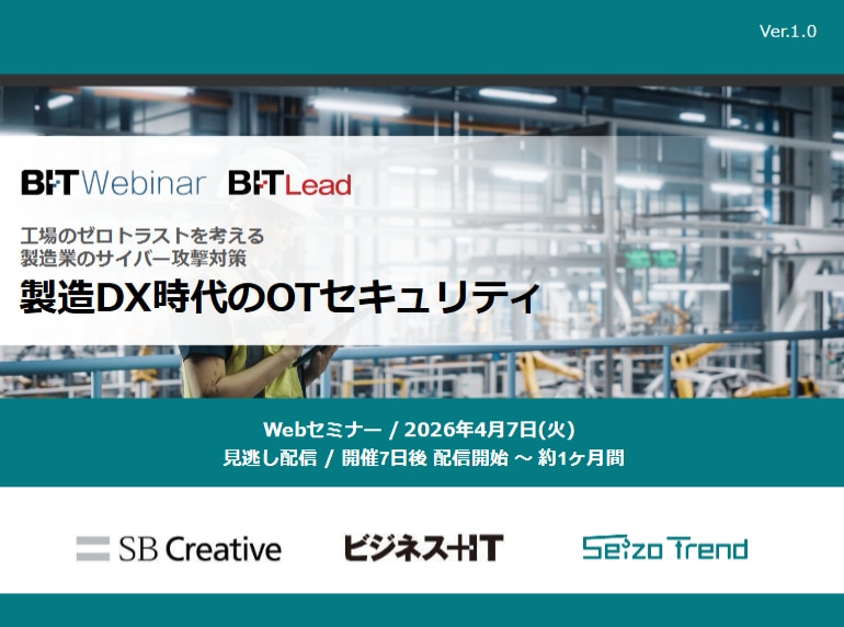 2604_製造DX時代のOTセキュリティ
