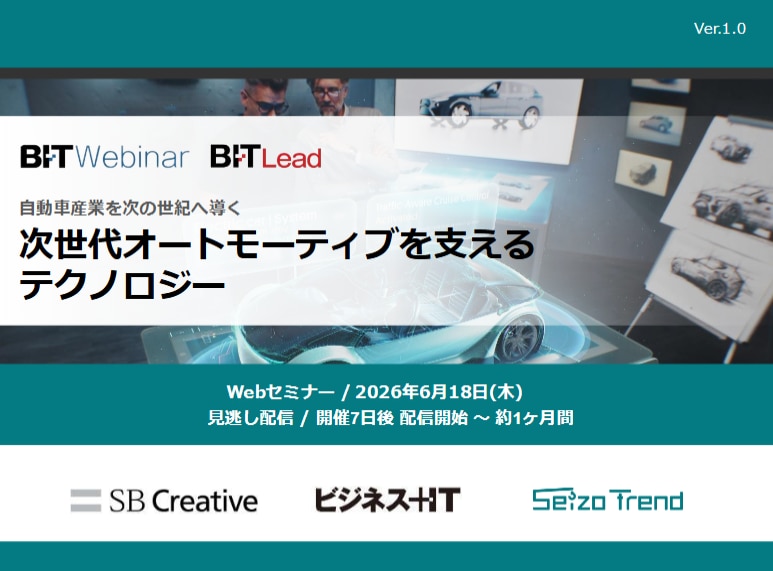 2606_次世代オートモーティブを支えるテクノロジー