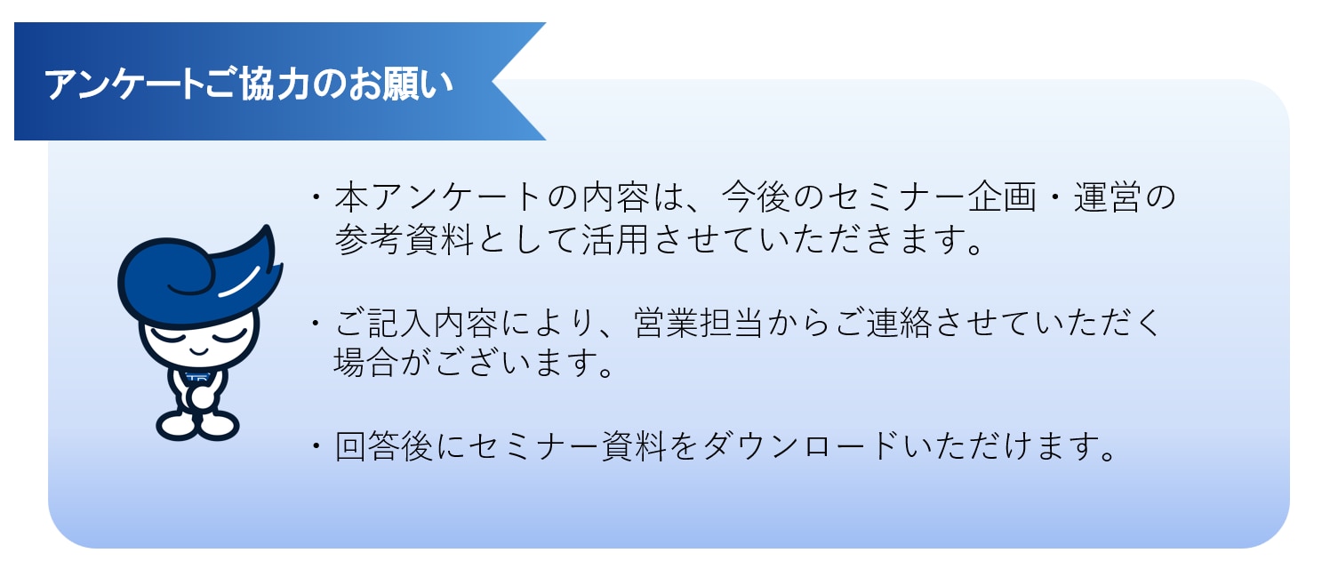 	欠席者用アンケートページ　ご協力のお願い