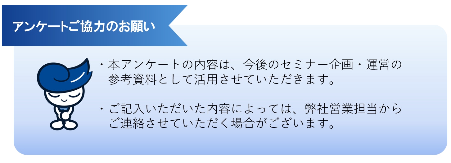アンケートページ　ご協力のお願い