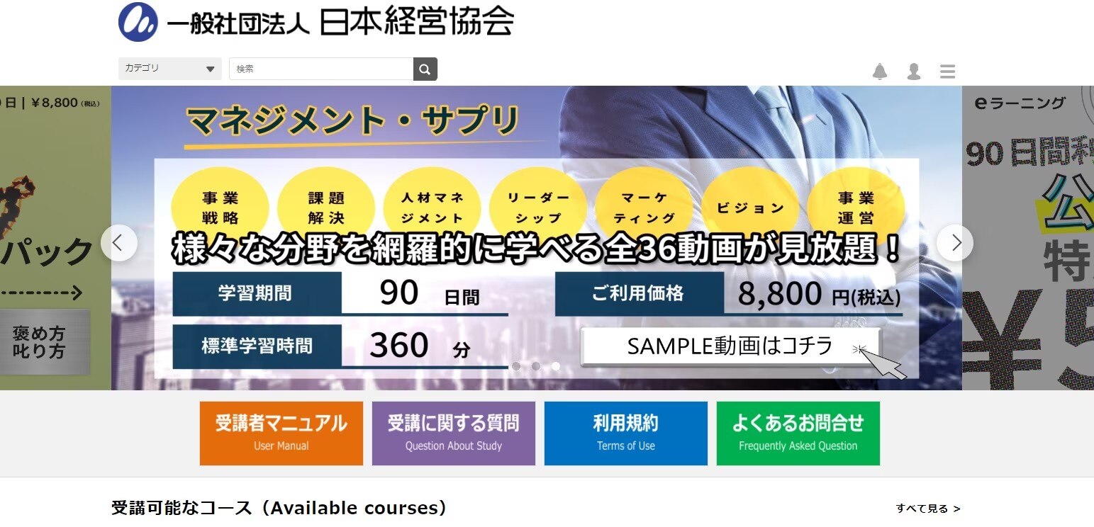 一般社団法人日本経営協会