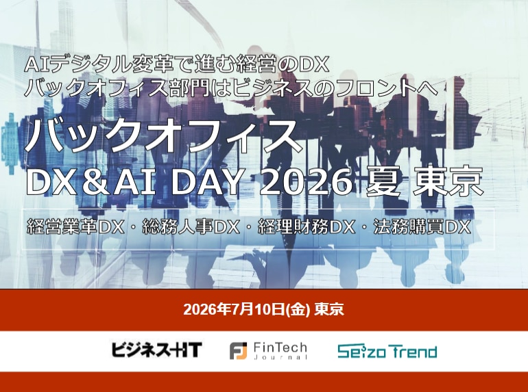2607_バックオフィスDX＆AI DAY 2026 夏
