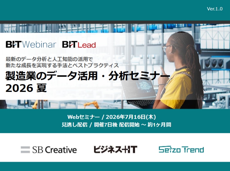 2607_製造業のデータ活用・分析セミナー 2026 夏