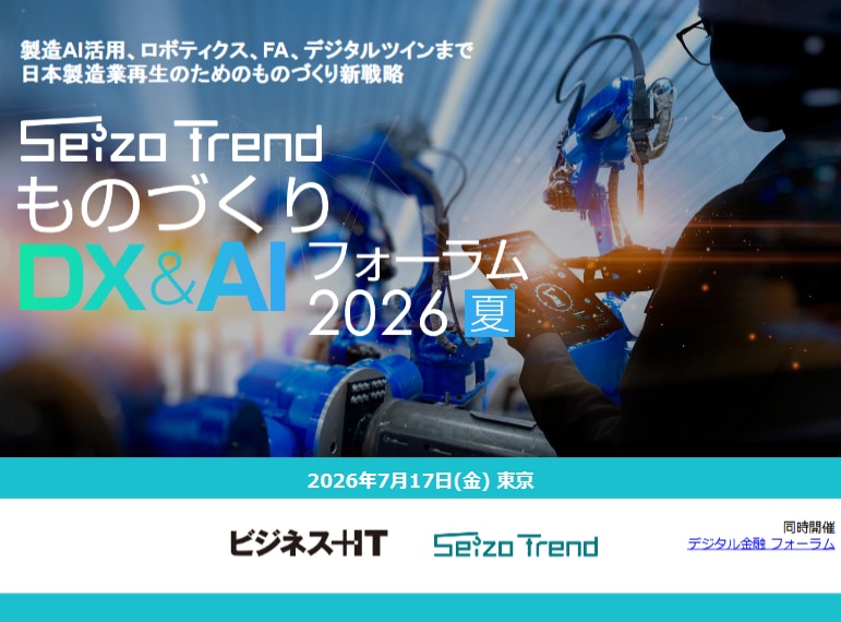 2607_ものづくりDX&AI フォーラム 2026 夏 東京