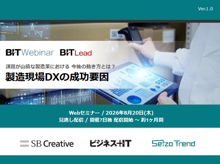 2608_製造現場DXの成功要因