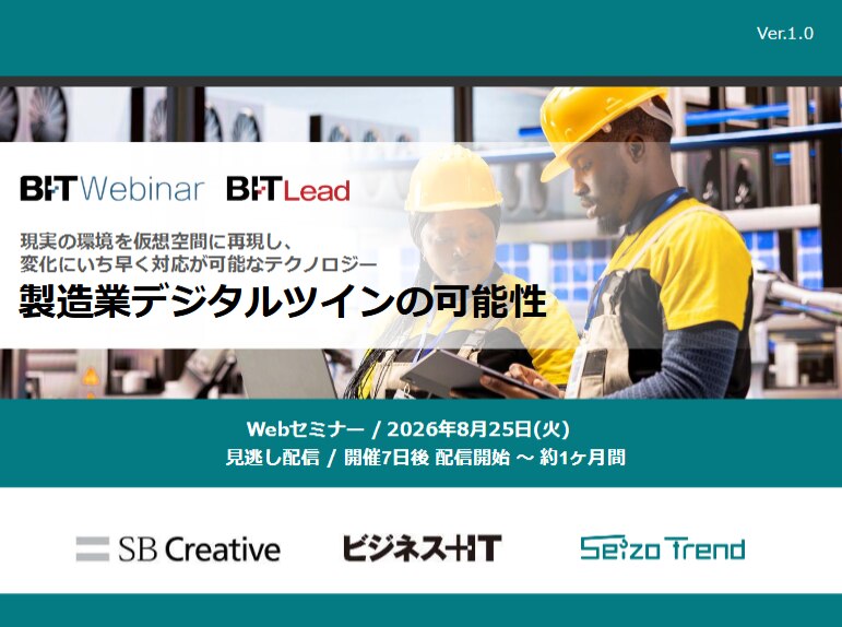 2608_製造業デジタルツインの可能性