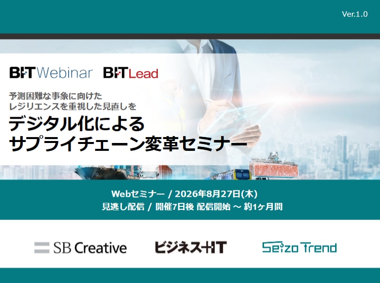 2608_デジタル化によるサプライチェーン変革