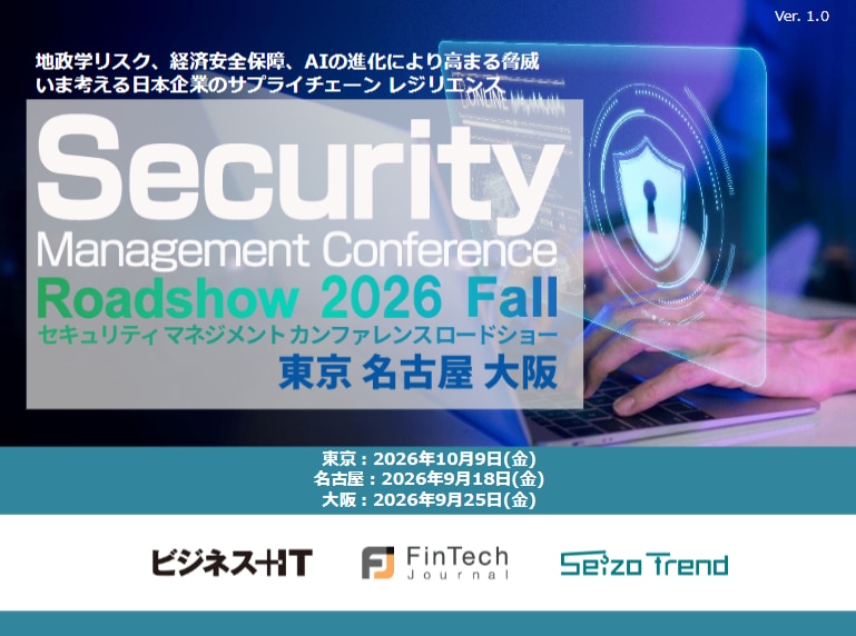 2609_Security Management Conference Roadshow 東京・名古屋・大阪 2026 秋