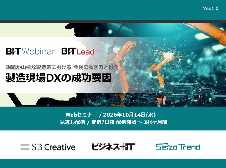 2610_製造現場DXの成功要因