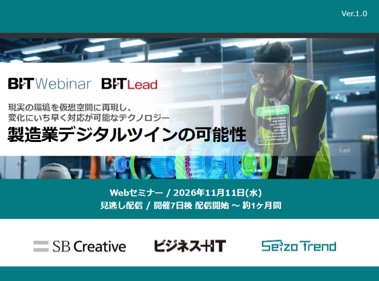 2611_製造業デジタルツインの可能性