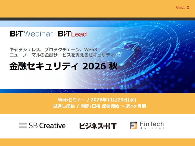 2611_金融セキュリティ 2026 秋