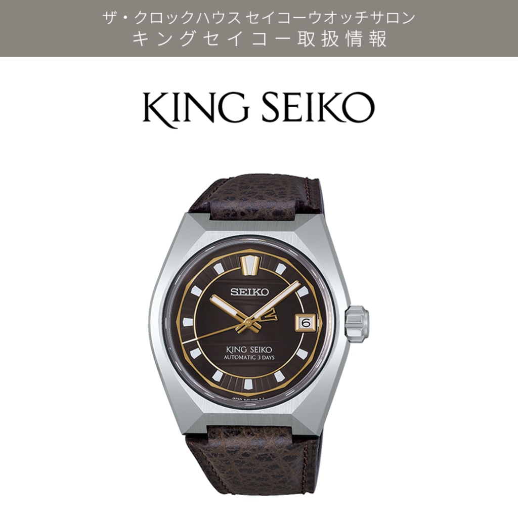 キングセイコー(KING SEIKO) バナック VANAC | 高島屋 横浜店 5階