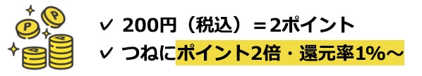 J-POINT還元率2倍