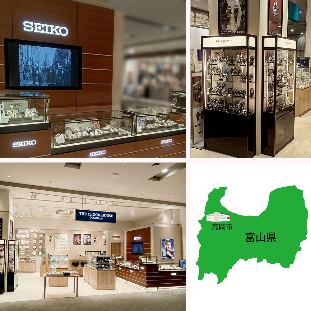 ザ・クロックハウス ニューベーシック 高岡店