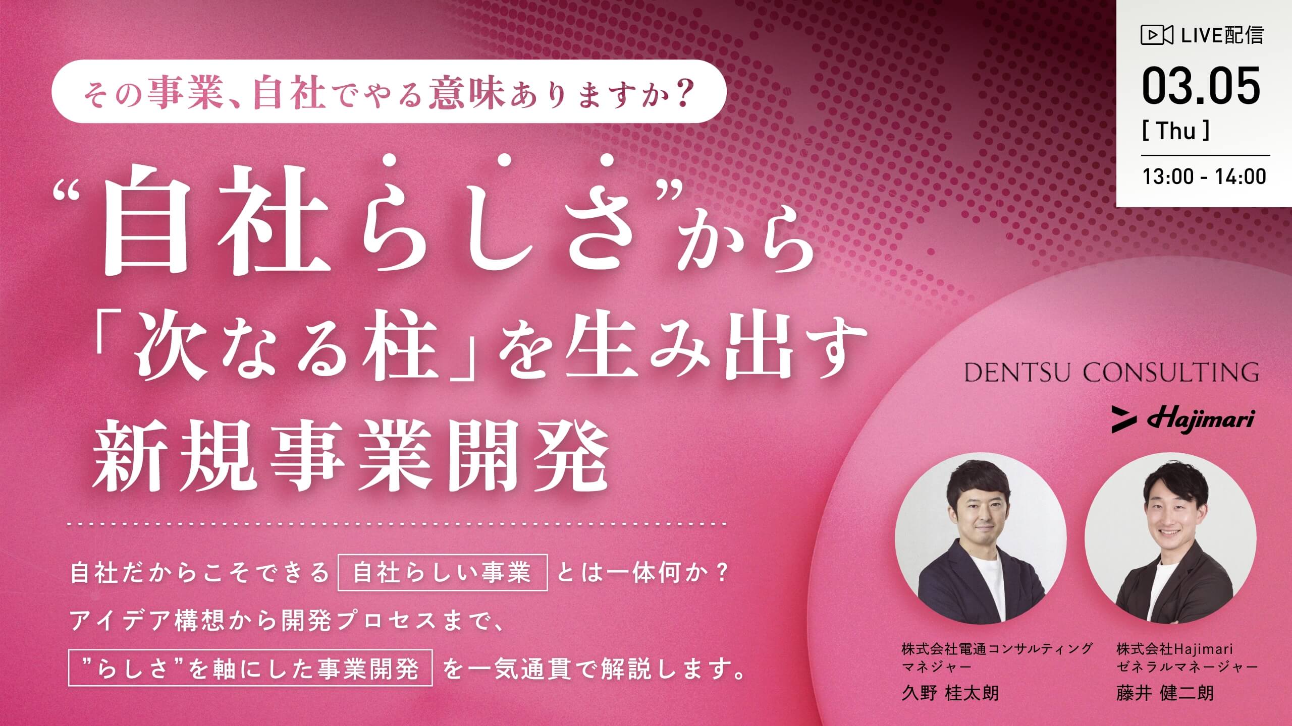 20260305_Hajimari共催セミナー画像