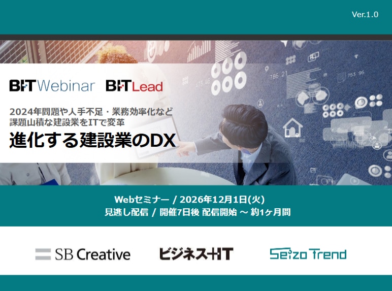 2612_進化する建設業のDX
