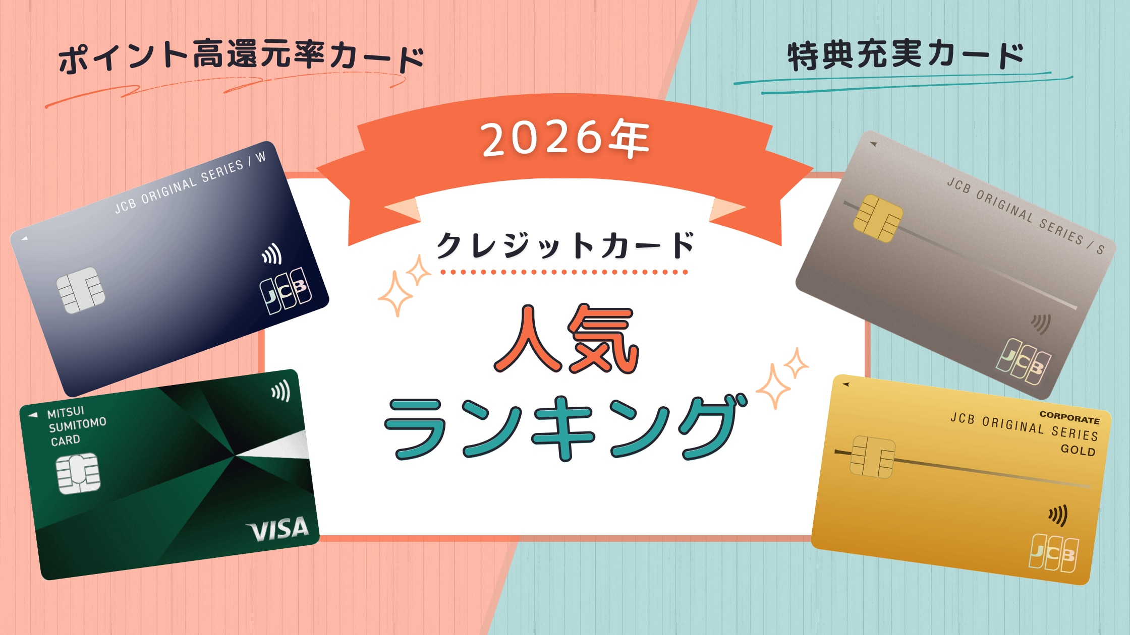 人気ランキング