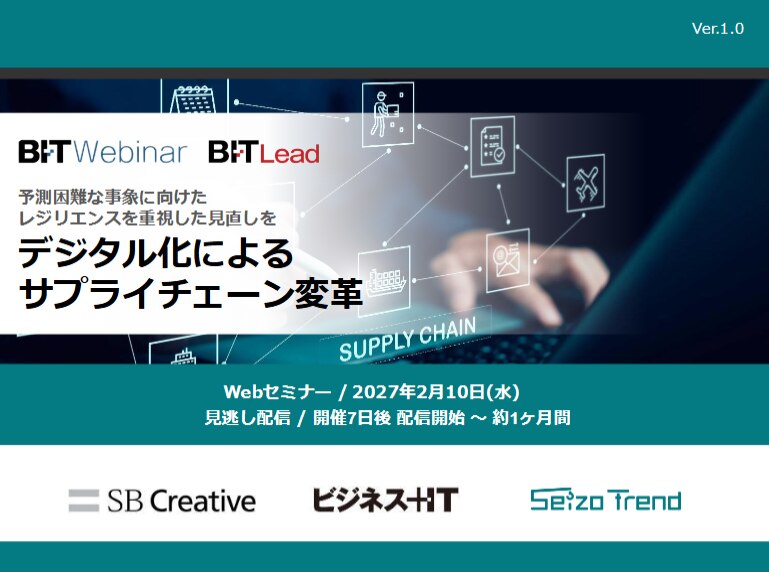 2702_デジタル化によるサプライチェーン変革