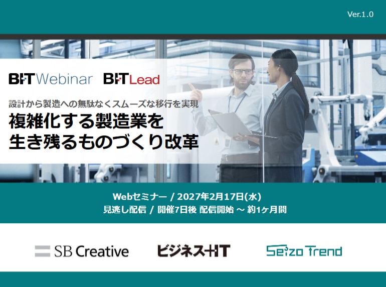 2702_複雑化する製造業を生き残る ものづくり改革