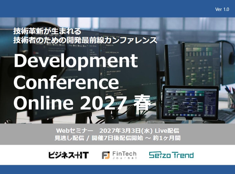 2703_Development Conference Online 春