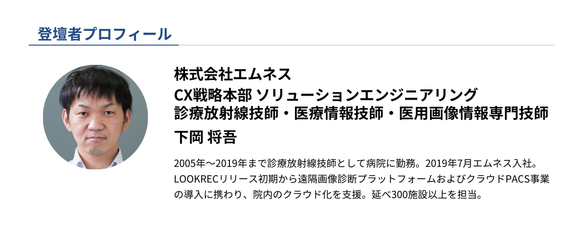 セミナー登壇者プロフィール_株式会社エムネス_下岡将吾