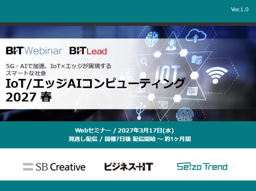 2703_IoT・エッジAIコンピューティング 2027 春