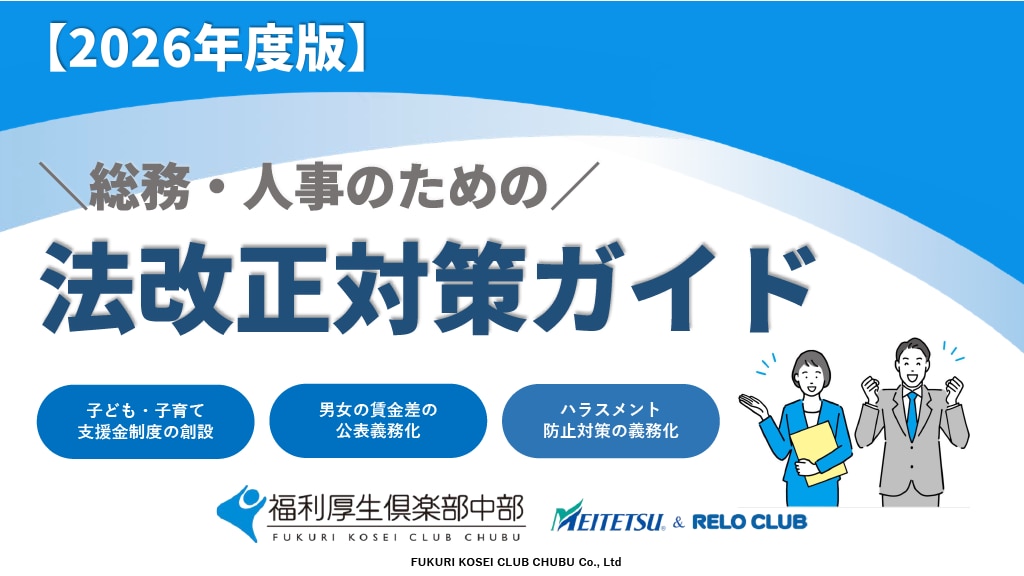 2026年法改正大作ガイド　表紙