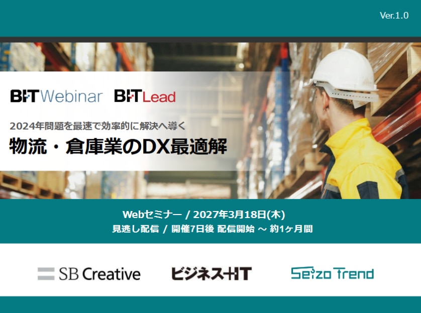 2703_物流・倉庫業のDX最適解