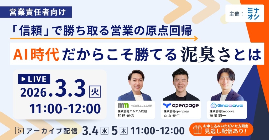 AI時代だからこそ勝てる泥臭さとは20260303