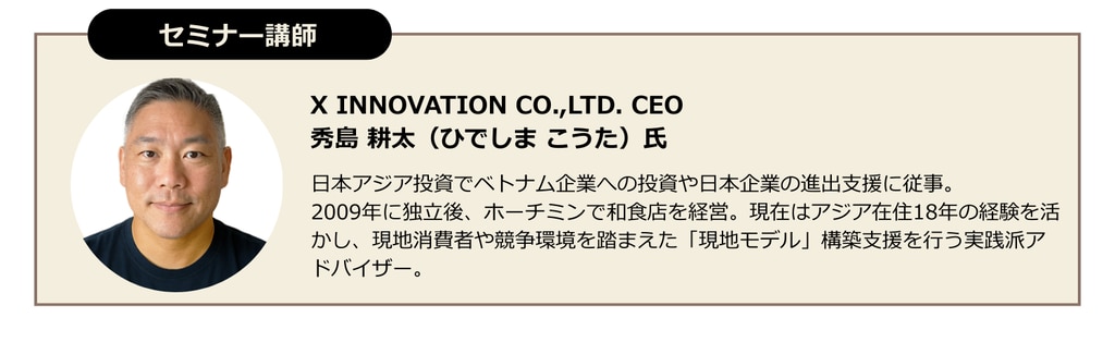 秀島様講師バナー