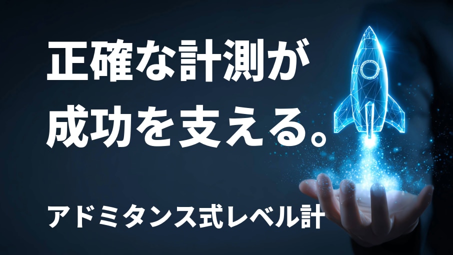 アドミタンス式レベル計の紹介ページogp