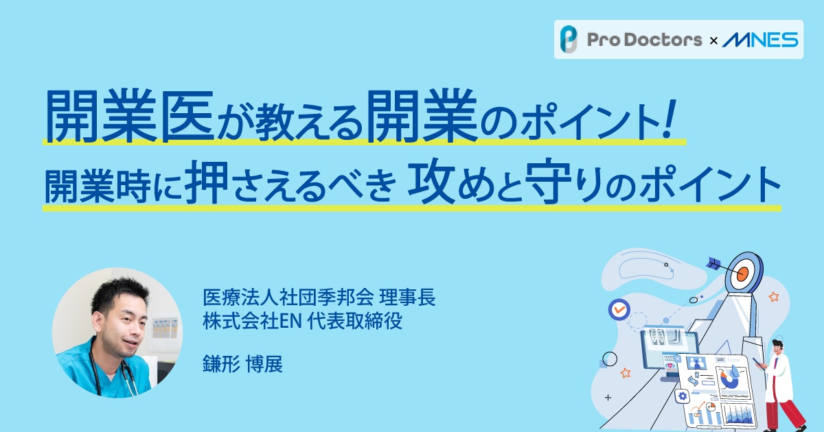 開業ポイントセミナー_サムネイル