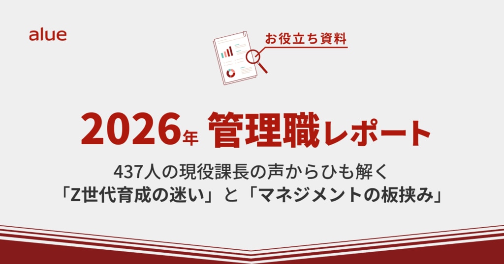 2026年 管理職レポートCTA