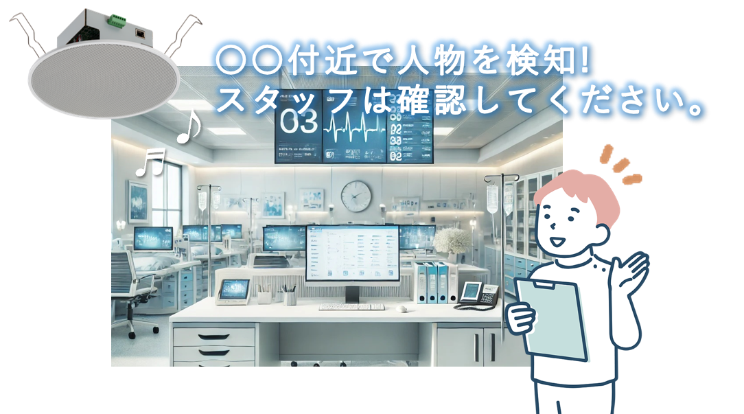 徘徊対策_スピーカー