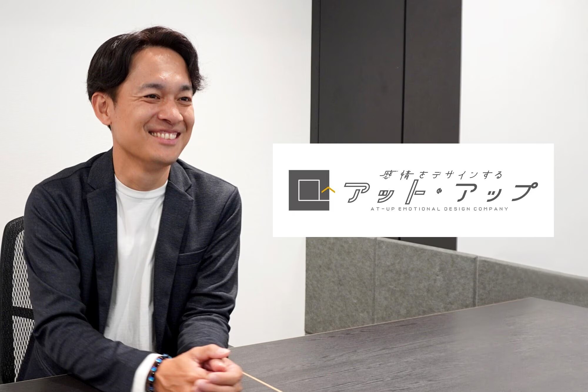 株式会社アット・アップ導入事例