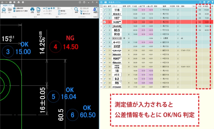 検査表システム_OKNG自動判定