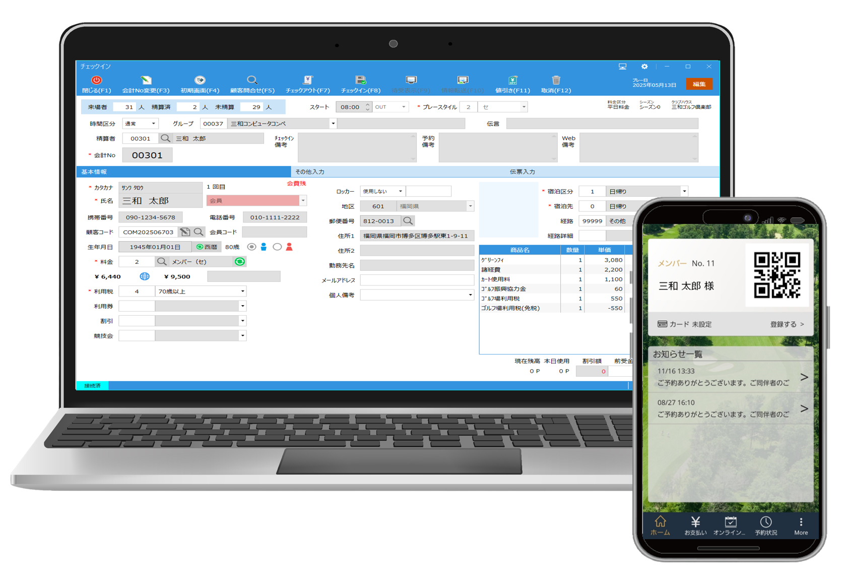 RoundMasterシステム画面