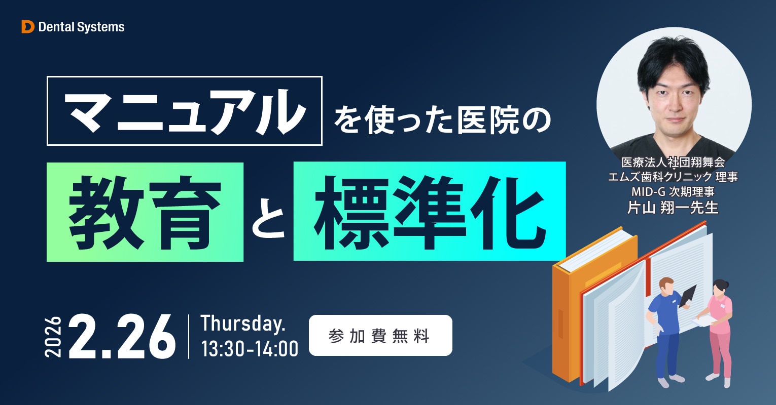 マニュアルを使った医院の教育と標準化