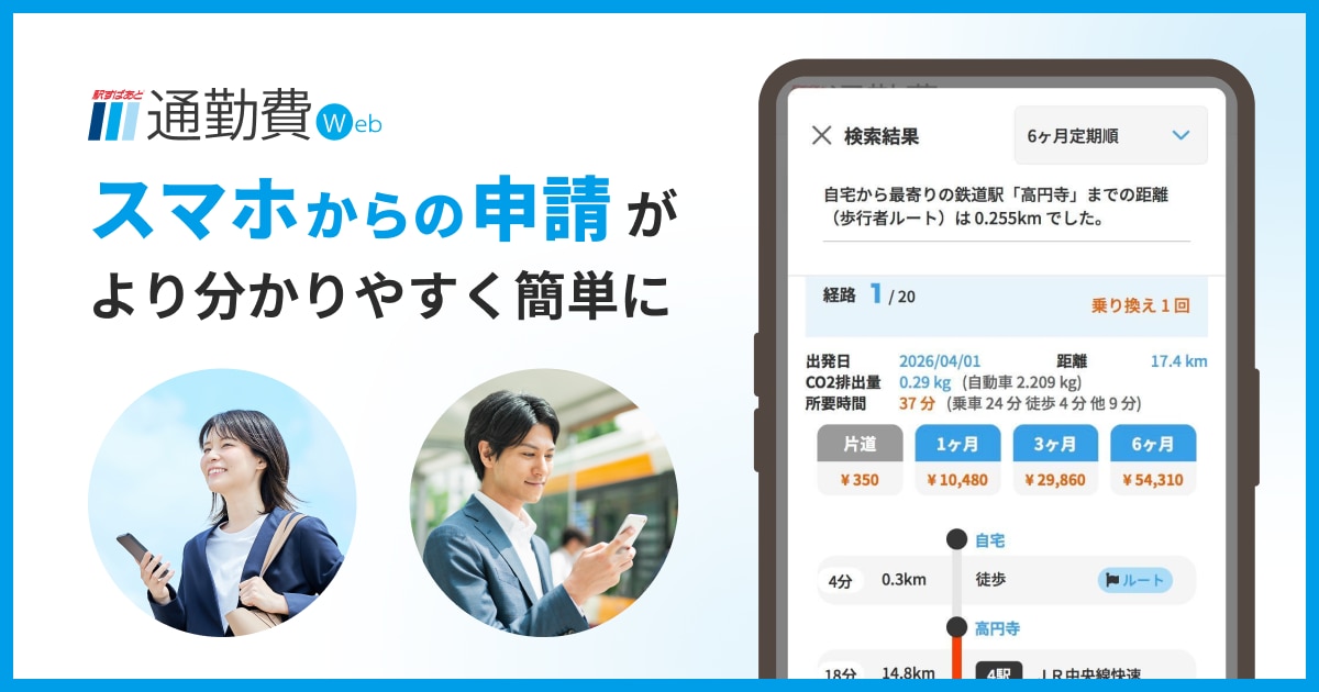 スマホからの申請がより分かりやすく簡単に