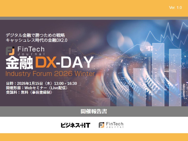金融DX-DAY@Industry Forum 2026 Winter