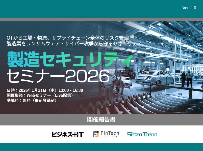 製造セキュリティ