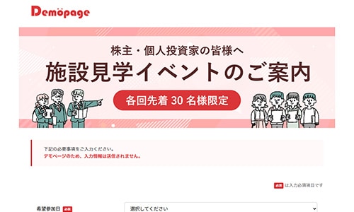 施設見学イベント予約デモフォーム