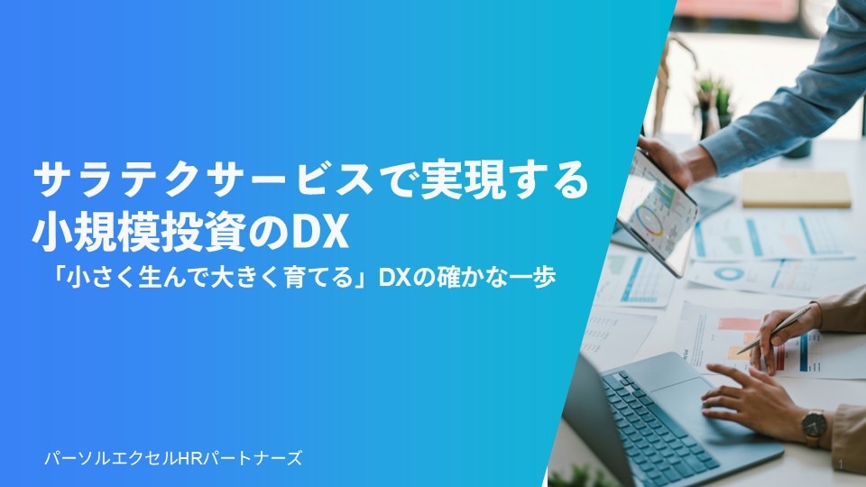サラウンドテクニカルサービスサービス資料